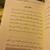 كتاب طريق الكفاح في مستنقع الضياع+التوصيل - Image 4
