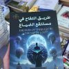 كتاب طريق الكفاح في مستنقع الضياع+التوصيل - Image 3